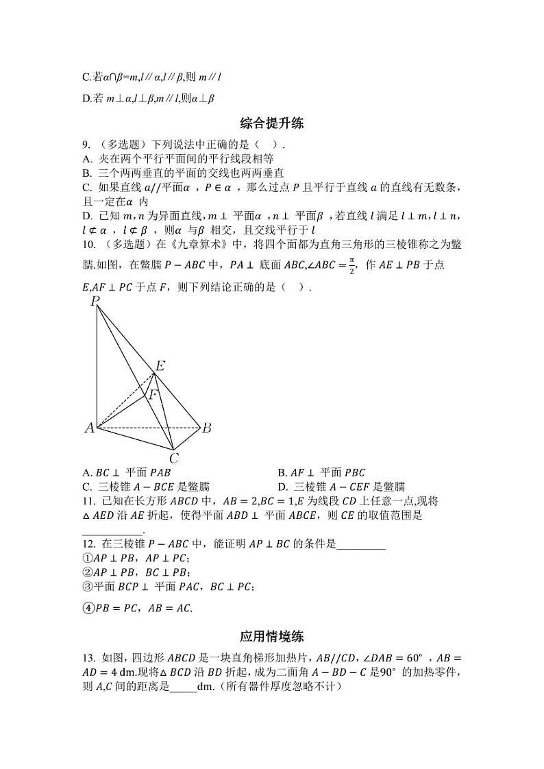 2025年高考数学一轮复习-7.4-空间直线、平面的垂直-专项训练【含解析】第3页