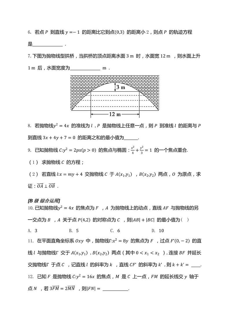 2025年高考数学一轮复习-8.7-抛物线-专项训练【含解析】第2页