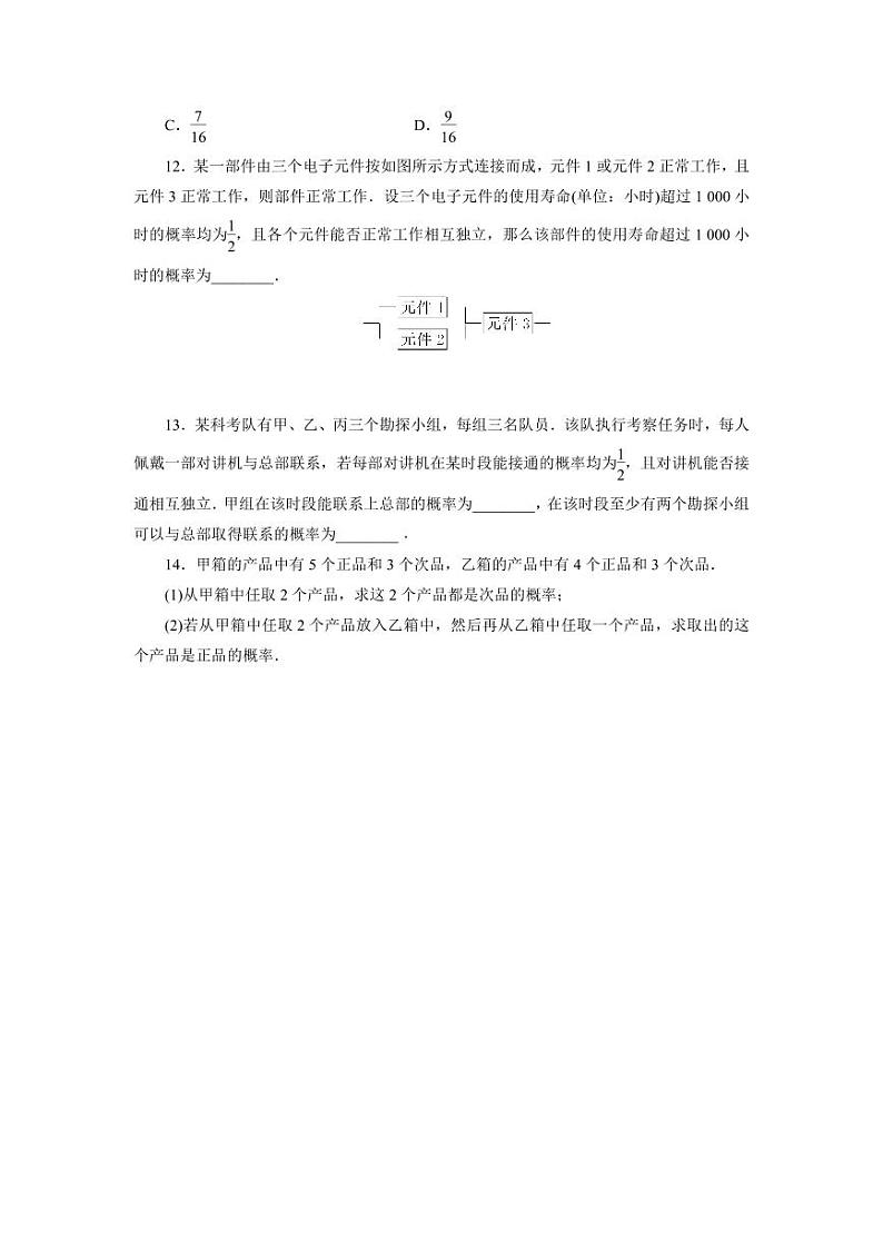 2025年高考数学一轮复习-9.4-事件的相互独立性与条件概率-专项训练【含解析】第3页