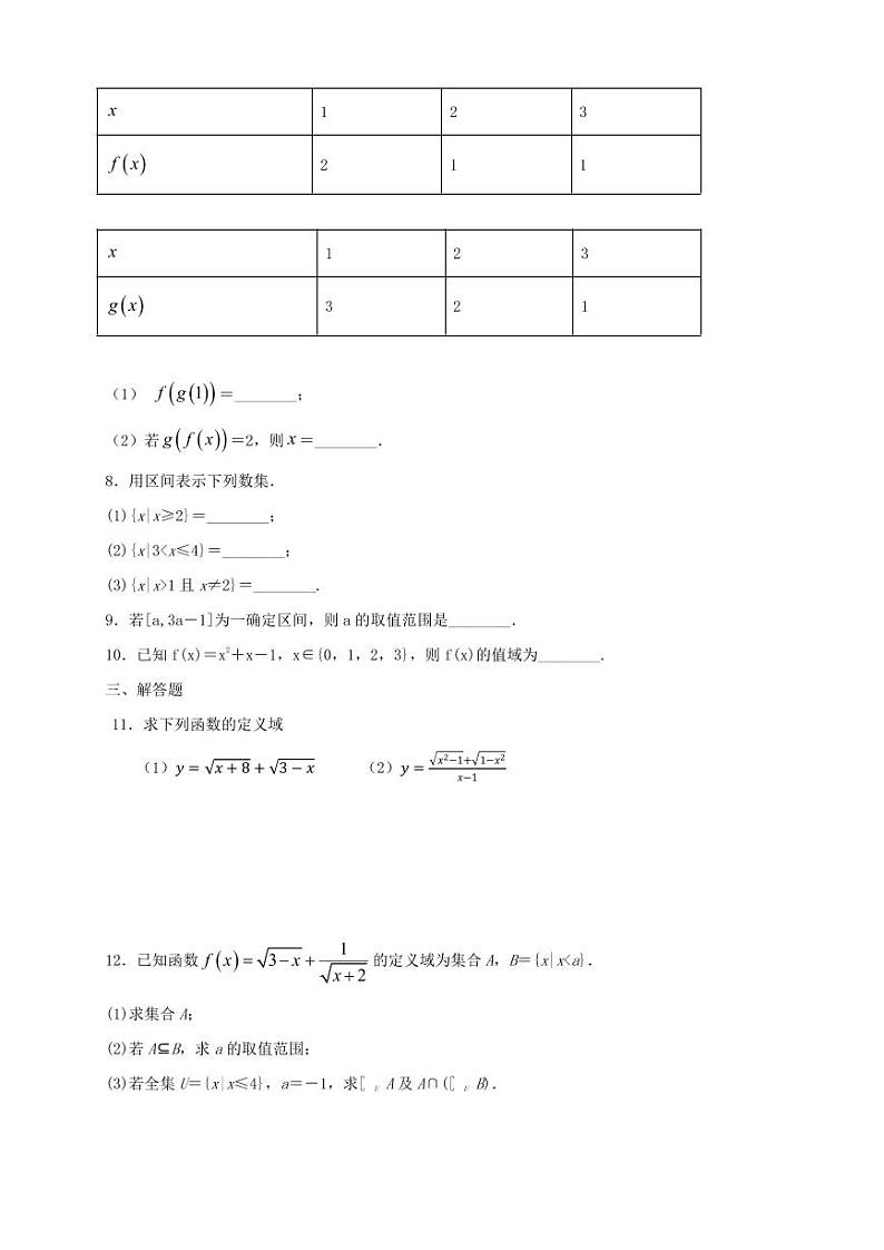 人教A版高中数学必修一-3.1.1 函数的概念-同步练习（含解析）第2页