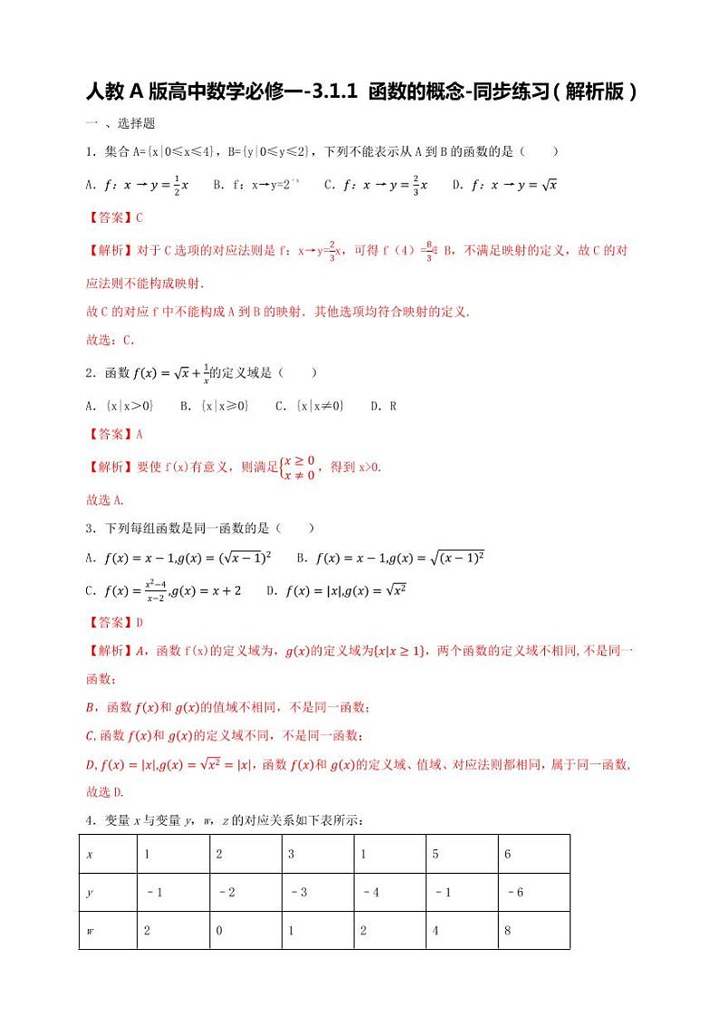 人教A版高中数学必修一-3.1.1 函数的概念-同步练习（含解析）第3页