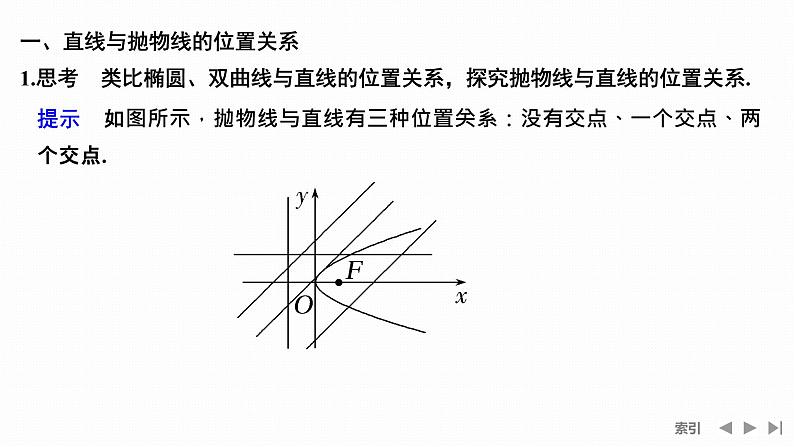 人教A版选择性必修第一册高中数学3.3.2第二课时　抛物线的方程与性质的应用【课件】第5页