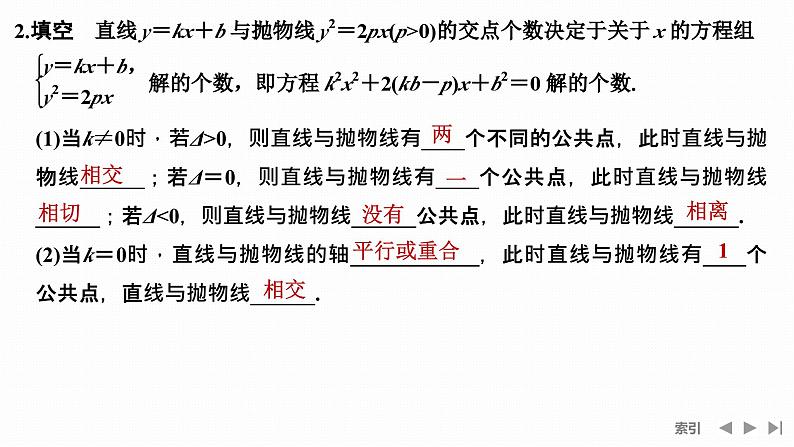人教A版选择性必修第一册高中数学3.3.2第二课时　抛物线的方程与性质的应用【课件】第6页
