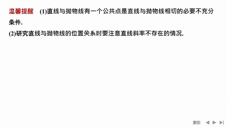 人教A版选择性必修第一册高中数学3.3.2第二课时　抛物线的方程与性质的应用【课件】第7页