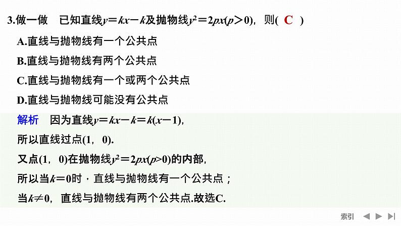 人教A版选择性必修第一册高中数学3.3.2第二课时　抛物线的方程与性质的应用【课件】第8页