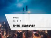 人教A版选择性必修第一册高中数学4.1第一课时　数列的概念与表示【课件】