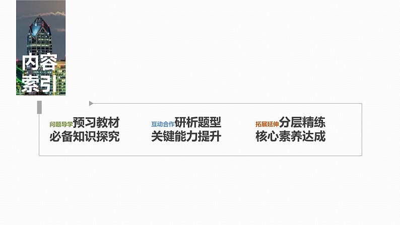 人教A版选择性必修第一册高中数学第2章  圆与方程 第二课时　圆的一般方程【课件】第3页