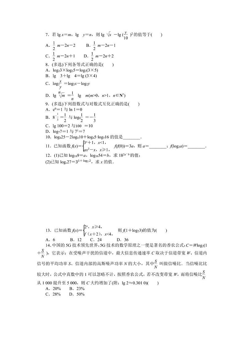 人教B版高中数学必修第二册4.2.1对数运算4.2.2对数运算法则专项训练【含答案】 (2)第2页