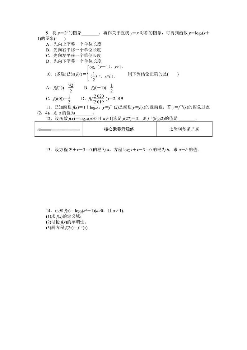 人教B版高中数学必修第二册4.3指数函数与对数函数的关系专项训练【含答案】02