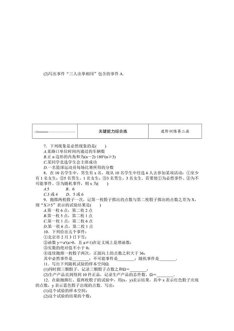 人教B版高中数学必修第二册5.3.1样本空间与事件专项训练【含答案】第2页