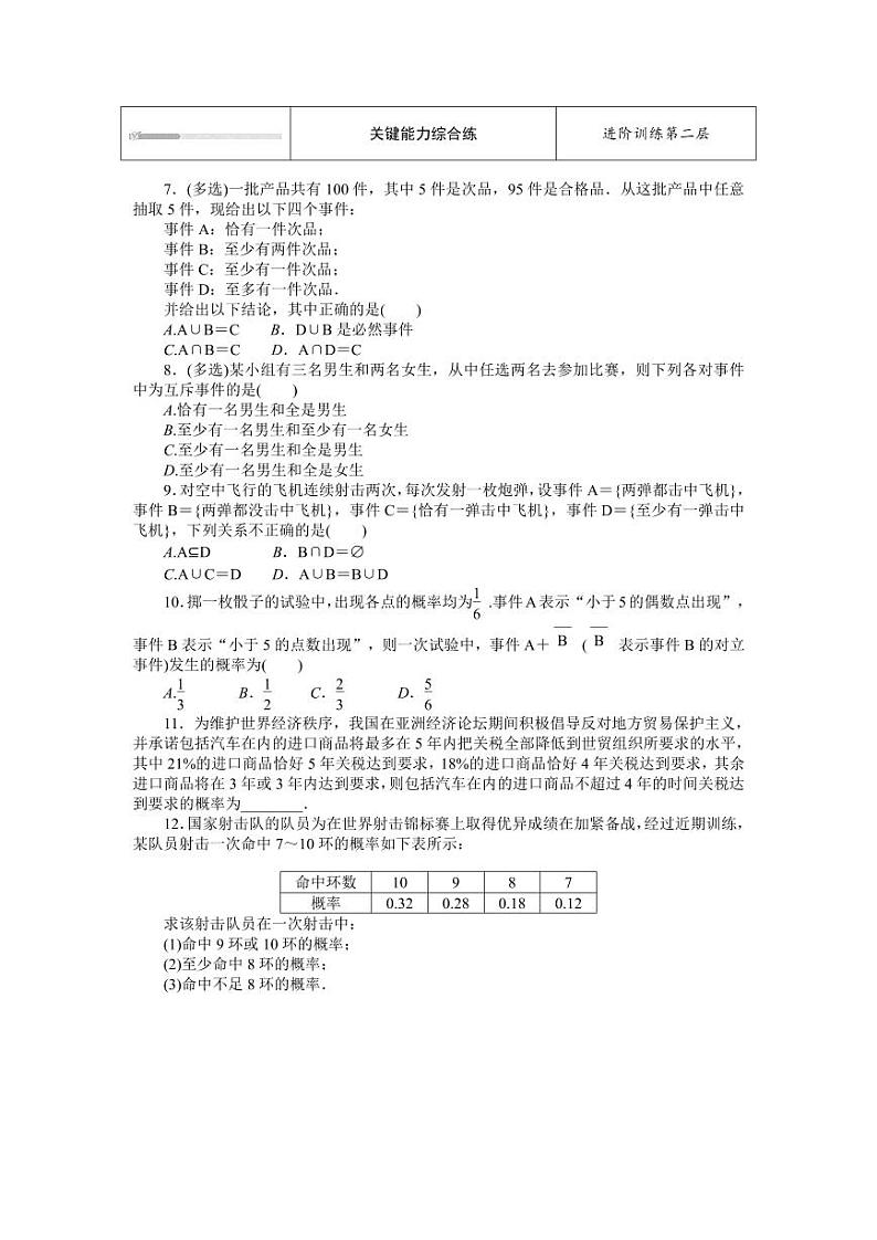 人教B版高中数学必修第二册5.3.2事件之间的关系与运算专项训练【含答案】02