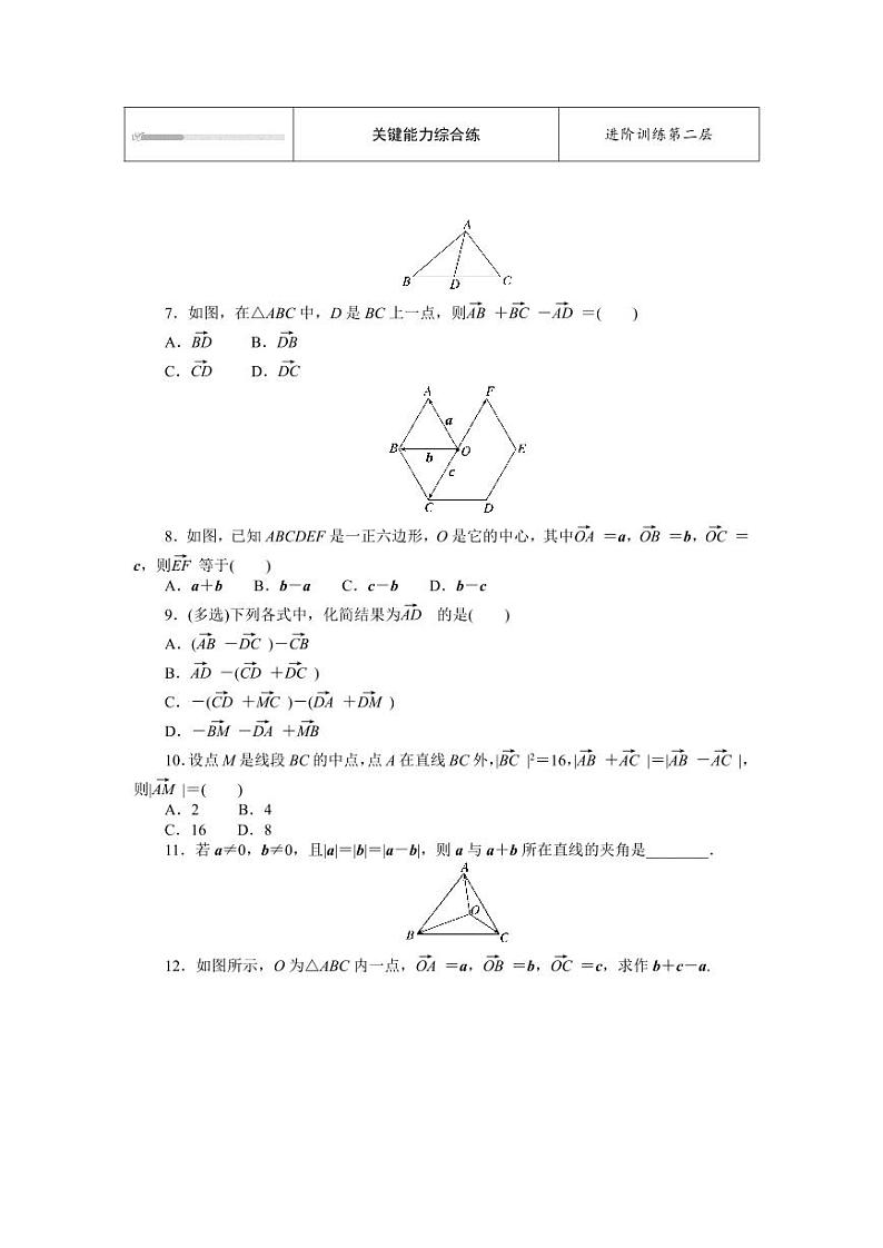 人教B版高中数学必修第二册6.1.3向量的减法专项训练【含答案】第2页