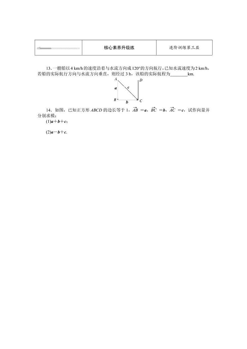 人教B版高中数学必修第二册6.1.3向量的减法专项训练【含答案】第3页