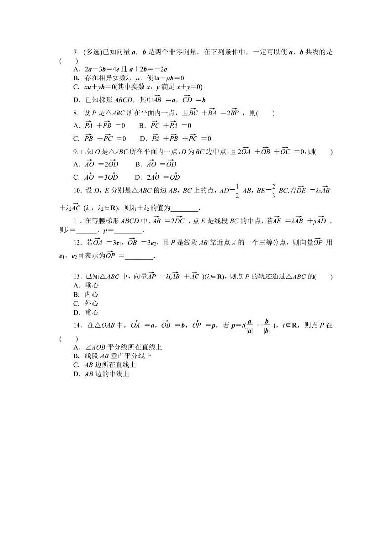 人教B版高中数学必修第二册6.1.5向量的线性运算专项训练【含答案】第2页