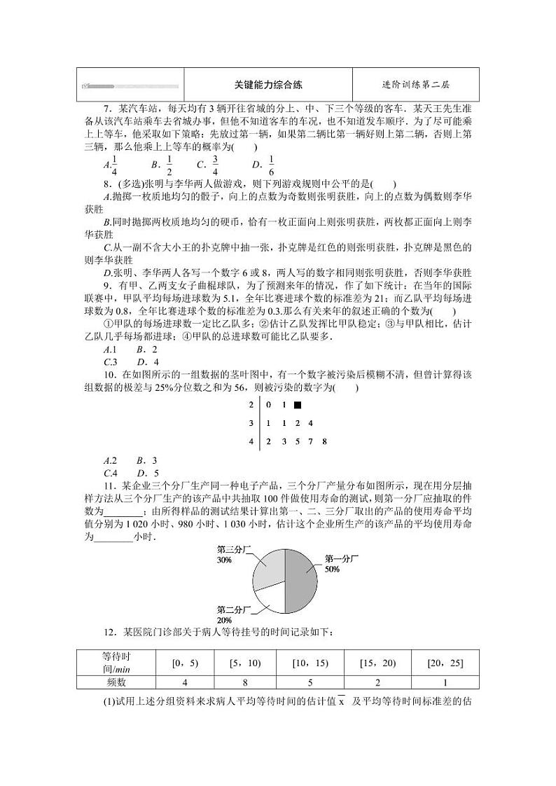 人教B版高中数学必修第二册5.4统计与概率的应用专项训练【含答案】第2页