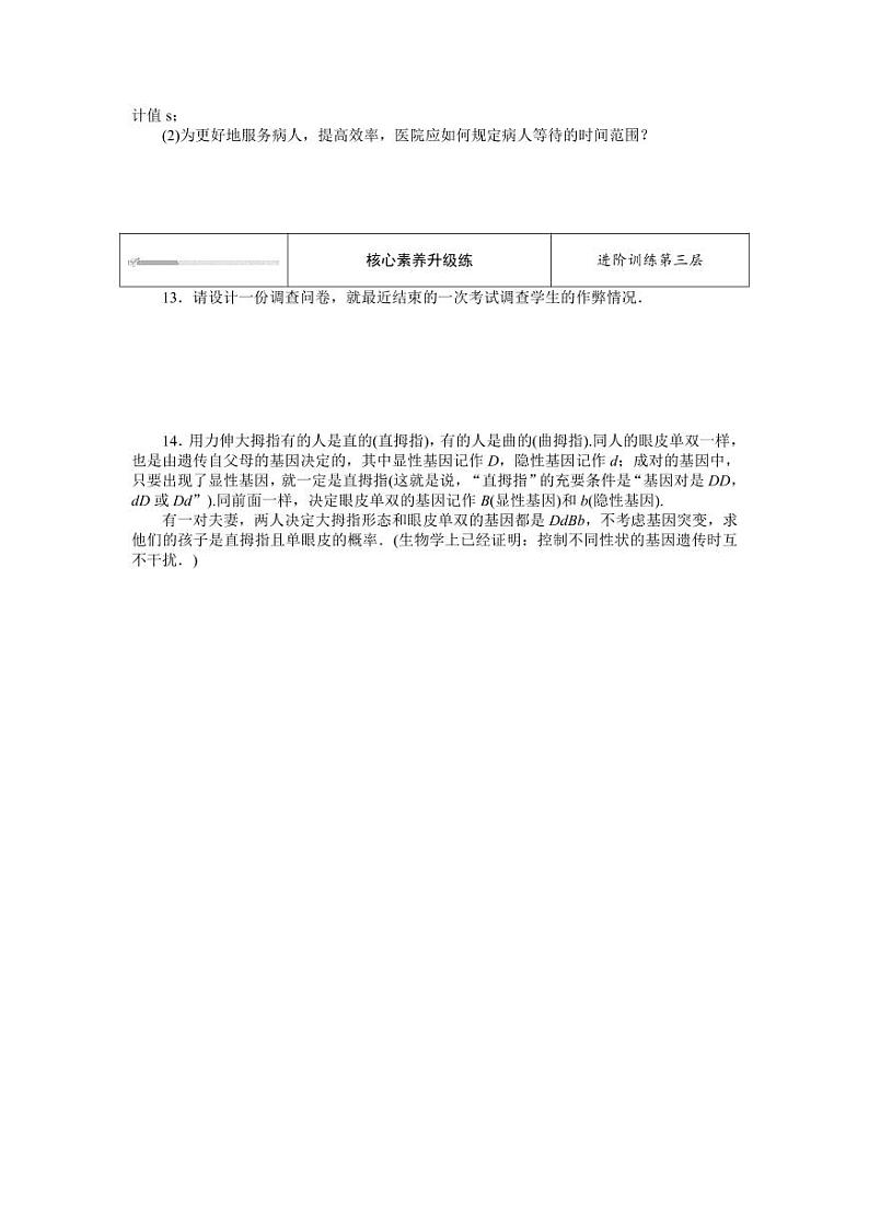 人教B版高中数学必修第二册5.4统计与概率的应用专项训练【含答案】第3页