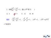 人教B版高中数学必修第二册 4.1  4.11 实数指数幂及其运算【课件】