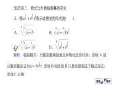 人教B版高中数学必修第二册 4.1  4.11 实数指数幂及其运算【课件】