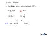 人教B版高中数学必修第二册 4.2  4.21 对数运算【课件】