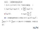 人教B版高中数学必修第二册 4.2  4.22 对数运算法则【课件】
