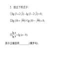 人教B版高中数学必修第二册 4.2  4.22 对数运算法则【课件】