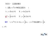 人教B版高中数学必修第二册 4.3 指数函数与对数函数的关系【课件】