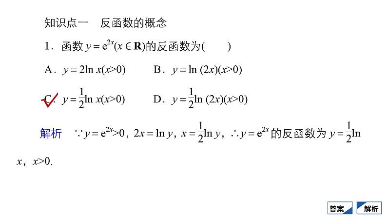 人教B版高中数学必修第二册 4.3 指数函数与对数函数的关系【课件】03