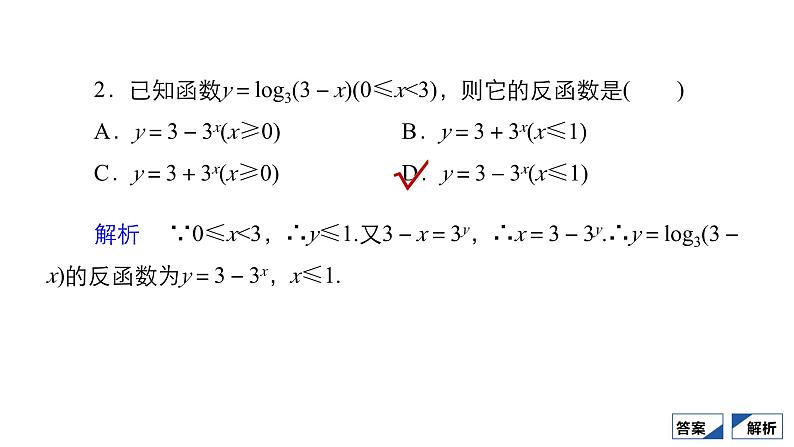 人教B版高中数学必修第二册 4.3 指数函数与对数函数的关系【课件】04