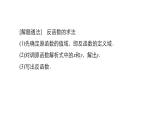 人教B版高中数学必修第二册 4.3 指数函数与对数函数的关系【课件】