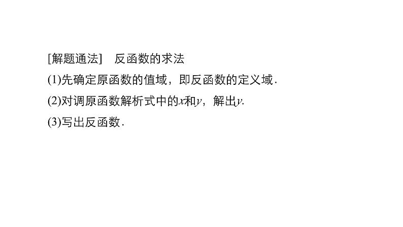 人教B版高中数学必修第二册 4.3 指数函数与对数函数的关系【课件】05