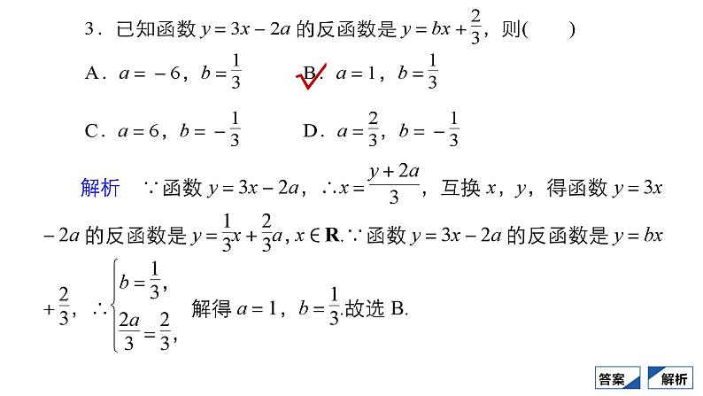 人教B版高中数学必修第二册 4.3 指数函数与对数函数的关系【课件】06