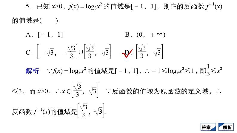 人教B版高中数学必修第二册 4.3 指数函数与对数函数的关系【课件】08