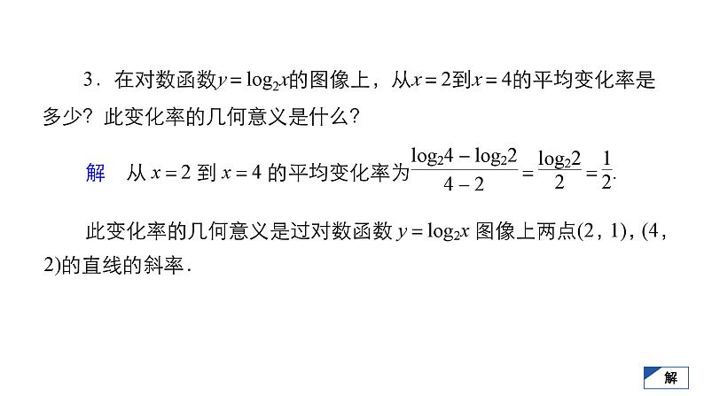 人教B版高中数学必修第二册 4.5增长速度的比较【课件】第5页