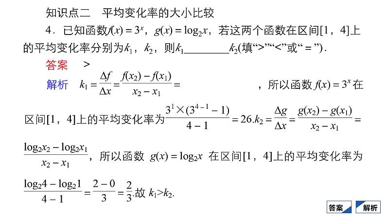 人教B版高中数学必修第二册 4.5增长速度的比较【课件】第6页
