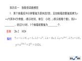 人教B版高中数学必修第二册 4.6 函数的应用(二)【课件】