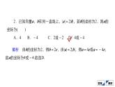 人教B版高中数学必修第二册 6.2.2 直线上向量的坐标及其运算【课件】