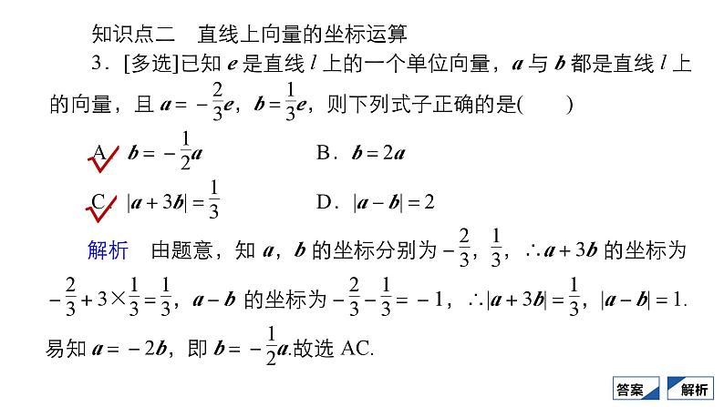 人教B版高中数学必修第二册 6.2.2 直线上向量的坐标及其运算【课件】第6页
