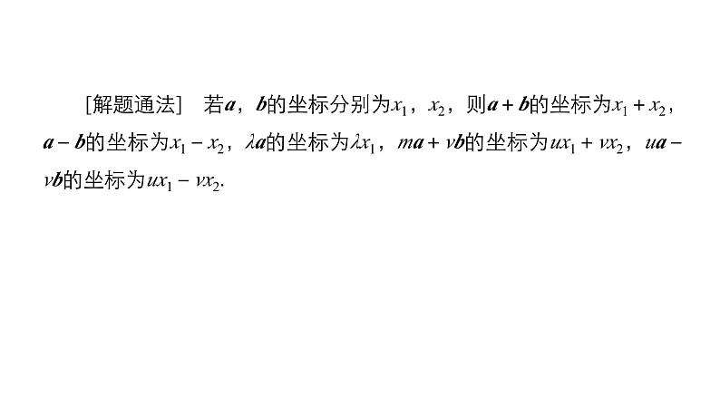 人教B版高中数学必修第二册 6.2.2 直线上向量的坐标及其运算【课件】第8页