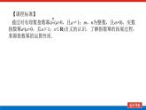 人教B版高中数学必修第二册4.1.1 实数指数幂及其运算【课件】