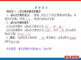 人教B版高中数学必修第二册4.1.1 实数指数幂及其运算【课件】