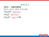 人教B版高中數(shù)學必修第二冊4.2.2 對數(shù)運算法則【課件】