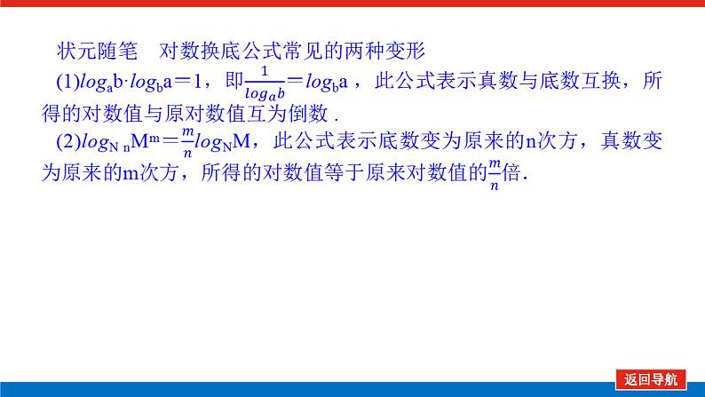 人教B版高中数学必修第二册4.2.2 对数运算法则【课件】第8页