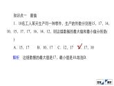 人教B版高中数学必修第二册5.1  5.1.2 数据的数字特征【课件】