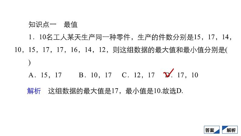 人教B版高中数学必修第二册5.1  5.1.2 数据的数字特征【课件】第3页