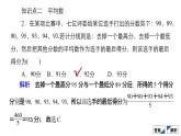 人教B版高中数学必修第二册5.1  5.1.2 数据的数字特征【课件】