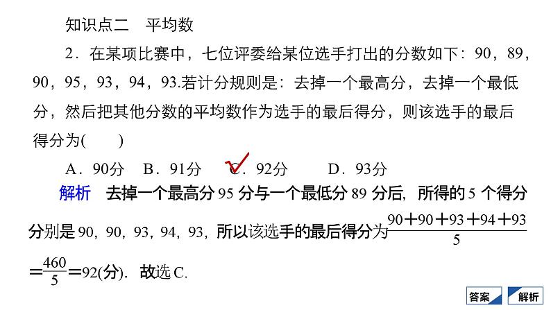 人教B版高中数学必修第二册5.1  5.1.2 数据的数字特征【课件】第4页