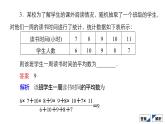 人教B版高中数学必修第二册5.1  5.1.2 数据的数字特征【课件】