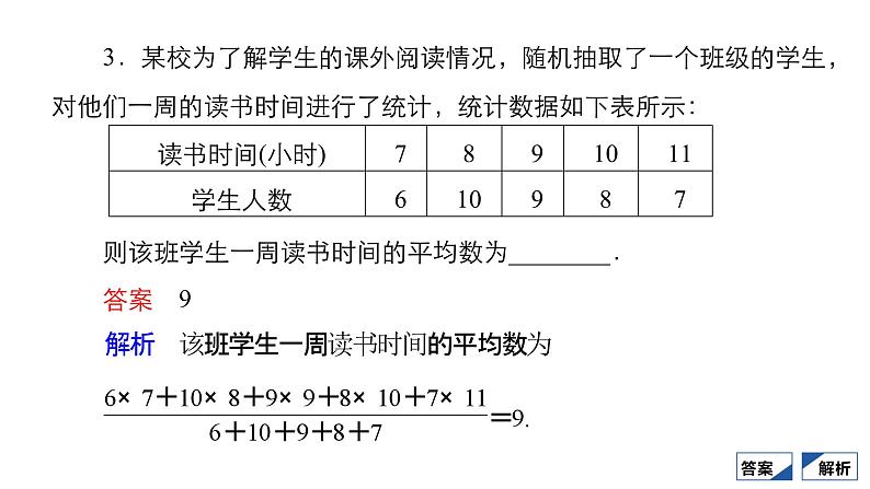人教B版高中数学必修第二册5.1  5.1.2 数据的数字特征【课件】第5页