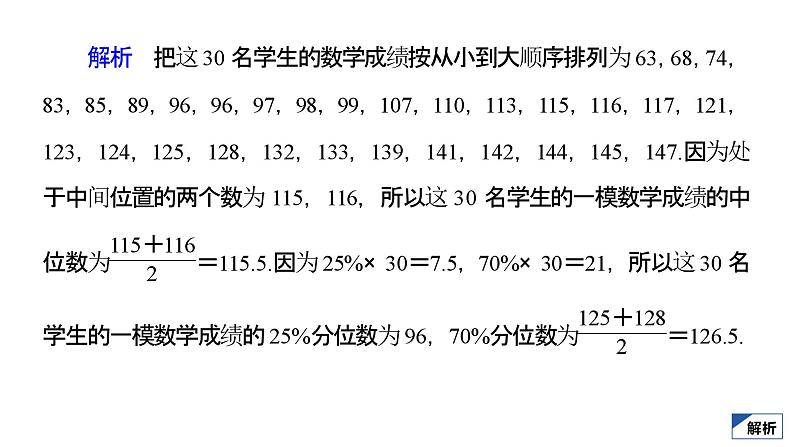 人教B版高中数学必修第二册5.1  5.1.2 数据的数字特征【课件】第7页