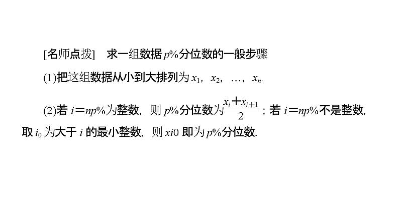 人教B版高中数学必修第二册5.1  5.1.2 数据的数字特征【课件】第8页